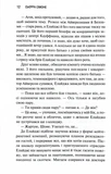 Грішник. Священник. Книга 2. Изображение №6