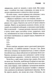 Грішник. Священник. Книга 2. Изображение №7