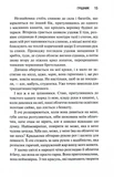 Грішник. Священник. Книга 2. Изображение №9