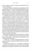 Ураганні війни. Книга 1. Изображение №9