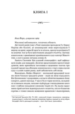 Гнів ангелів. Зображення №2
