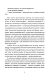 Сходження Сенліна. Вавилонські книги. Книга 1. Изображение №7