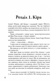 Розділені долею. Мітка. Книга 2. Зображення №3
