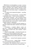 Insurgent. Бунтівниця. Книга 2. Зображення №4