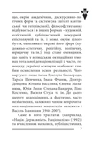 Віра та ідея нації: філософські фрагменти. Изображение №3