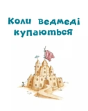 Коли свинки літають. Зображення №1