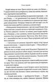 Пробудження мусонів. Книга 2. Зображення №9