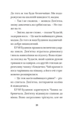 Вежа на краю часу. Зображення №9
