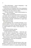Повір мені. Новела. Книга 6.5. Зображення №4
