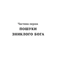 Тінь мертвого бога. Зображення №2
