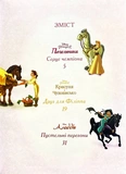 Королівські чемпіони. Магічна колекція. Зображення №2