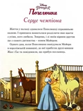 Королівські чемпіони. Магічна колекція. Зображення №3