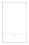 Хмарниця. Оповідання. Изображение №2
