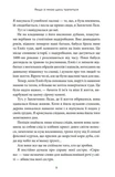 Якщо зі мною щось трапиться. Изображение №5