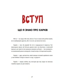 Що ми знаємо про Харків?. Зображення №2