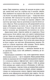 Світлі часи. Дикі паростки. Книга 4. Зображення №5