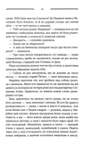 Світлі часи. Дикі паростки. Книга 4. Зображення №7