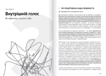 Сам собі психолог. Збірник самарі + аудіокнижка. Изображение №3