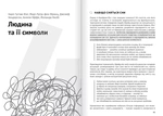 Сам собі психолог. Збірник самарі + аудіокнижка. Изображение №4