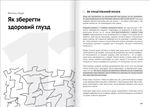 Сам собі психолог. Збірник самарі + аудіокнижка. Изображение №5