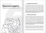 Сам собі психолог. Збірник самарі + аудіокнижка. Изображение №6