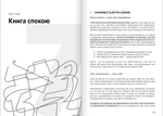 Сам собі психолог. Збірник самарі + аудіокнижка. Изображение №7