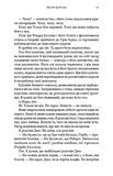 Пісня ворона. Зелений струмок. Книга 2. Зображення №5