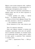 Агенція дивних сестер. Малинівка, стрічка та газонокосарка. Книга 2. Изображение №5