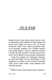 Опік за опік. Книга 1. Изображение №8