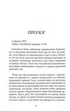 Багаття долі. Зображення №1