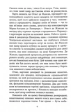 Багаття долі. Зображення №3