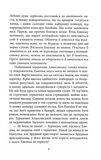 Багаття долі. Зображення №6