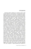 В сталевих грозах. Зображення №1