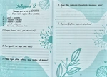Мій успішний рік: мотиваційний щоденник щасливої Жінки. Зображення №4