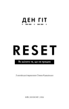 RESET. Як змінити те, що не працює. Изображение №3