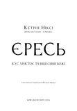 Єресь. Ісус Христос та інші сини божі. Изображение №3