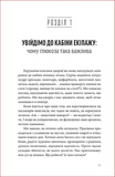 Глюкозна революція. Контролюйте рівень цукру в крові та змініть своє життя. Изображение №1