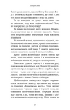 Пожирач.Книга 1. Пожирач людей. Изображение №12