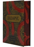 Лазарус. Изображение №5