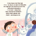 Бодьо і зубна фея. Изображение №7