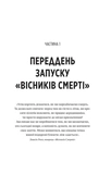 Він перший помре в кінці. Вісники Смерті. Книга 1 (зі зрізом). Изображение №2