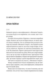 Він перший помре в кінці. Вісники Смерті. Книга 1 (зі зрізом). Изображение №3