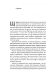 Другий сліпий син. Хроніки Сейлока. Книга 2. Изображение №3