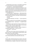 Другий сліпий син. Хроніки Сейлока. Книга 2. Изображение №6