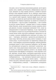 Ґермантська сторона. У пошуках утраченого часу. Том 3. Зображення №6