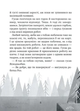 Дикий робот рятує. Дикий робот 3. Зображення №3