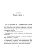 Дикий робот рятує. Дикий робот 3. Зображення №4