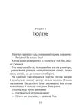 Дикий робот рятує. Дикий робот 3. Зображення №6