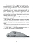 Дикий робот рятує. Дикий робот 3. Зображення №7