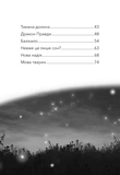 Пробудження кінської магії. Дивогривка. Книга 1. Зображення №2